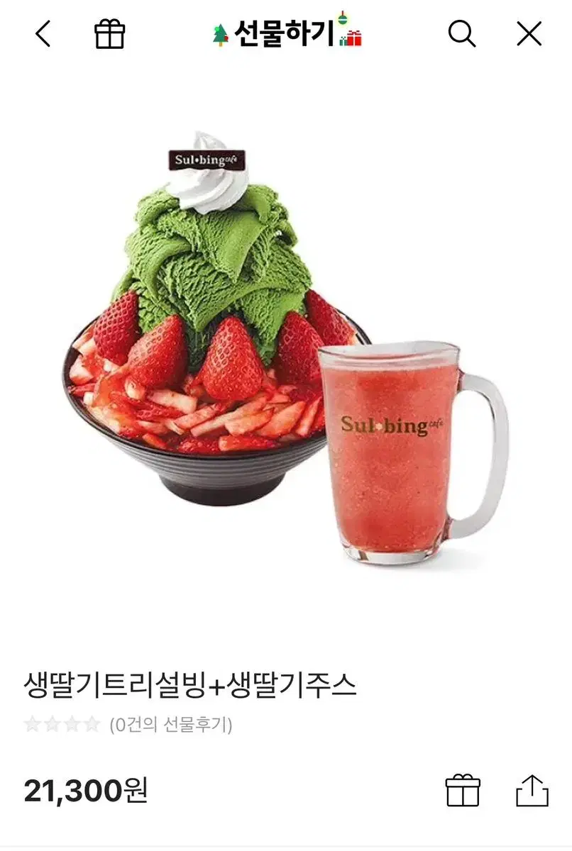 설빙 생딸기 트리 빙수 기프티콘